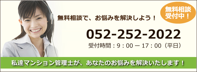 無料相談受付中！